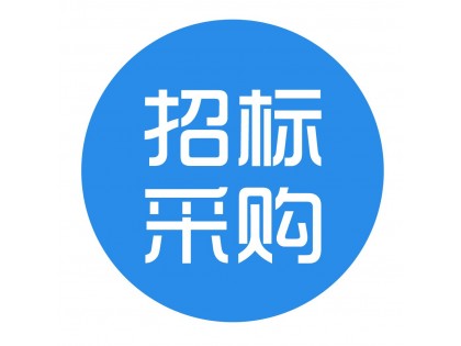 国义招标采购平台|招标公告